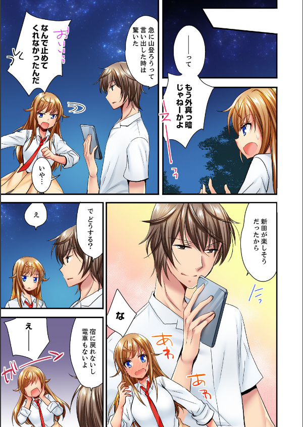 「バカ、なにして…あんっ！」同級生を騙して脱がす身体検査（単話）_7枚目の画像